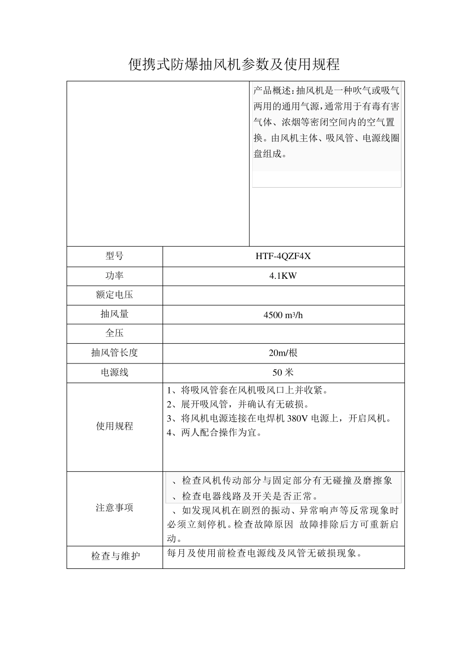 消防器材技术参数_第3页