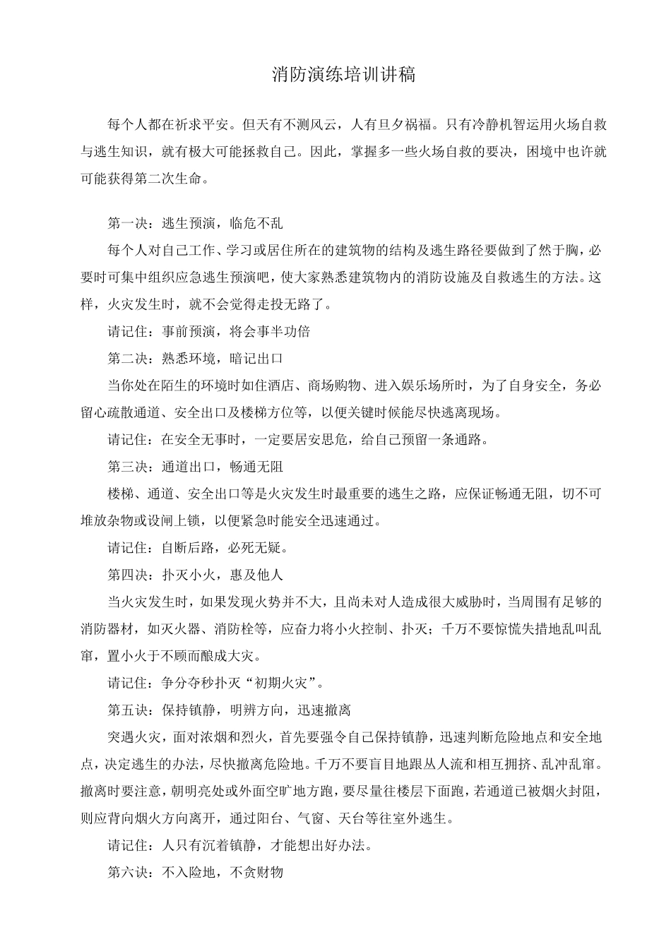 消防器材演练方案_第3页