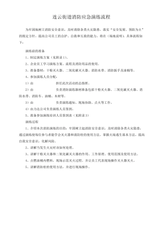 消防器材演练方案