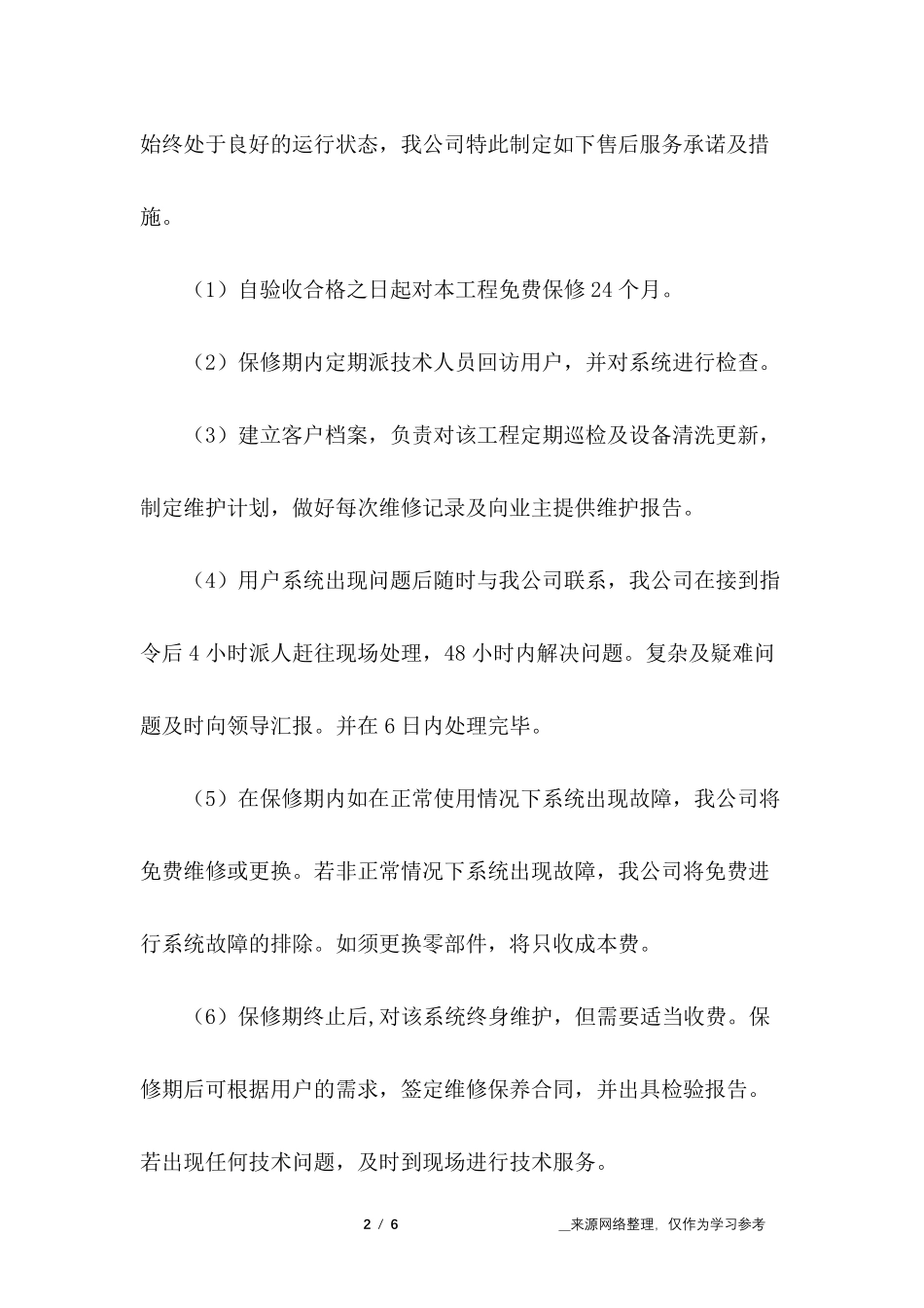 消防器材服务承诺书_第2页