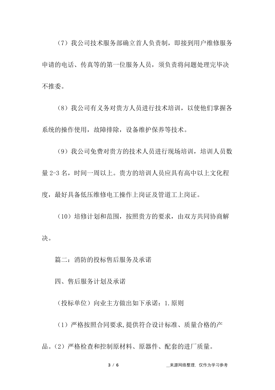 消防器材服务承诺书_第3页