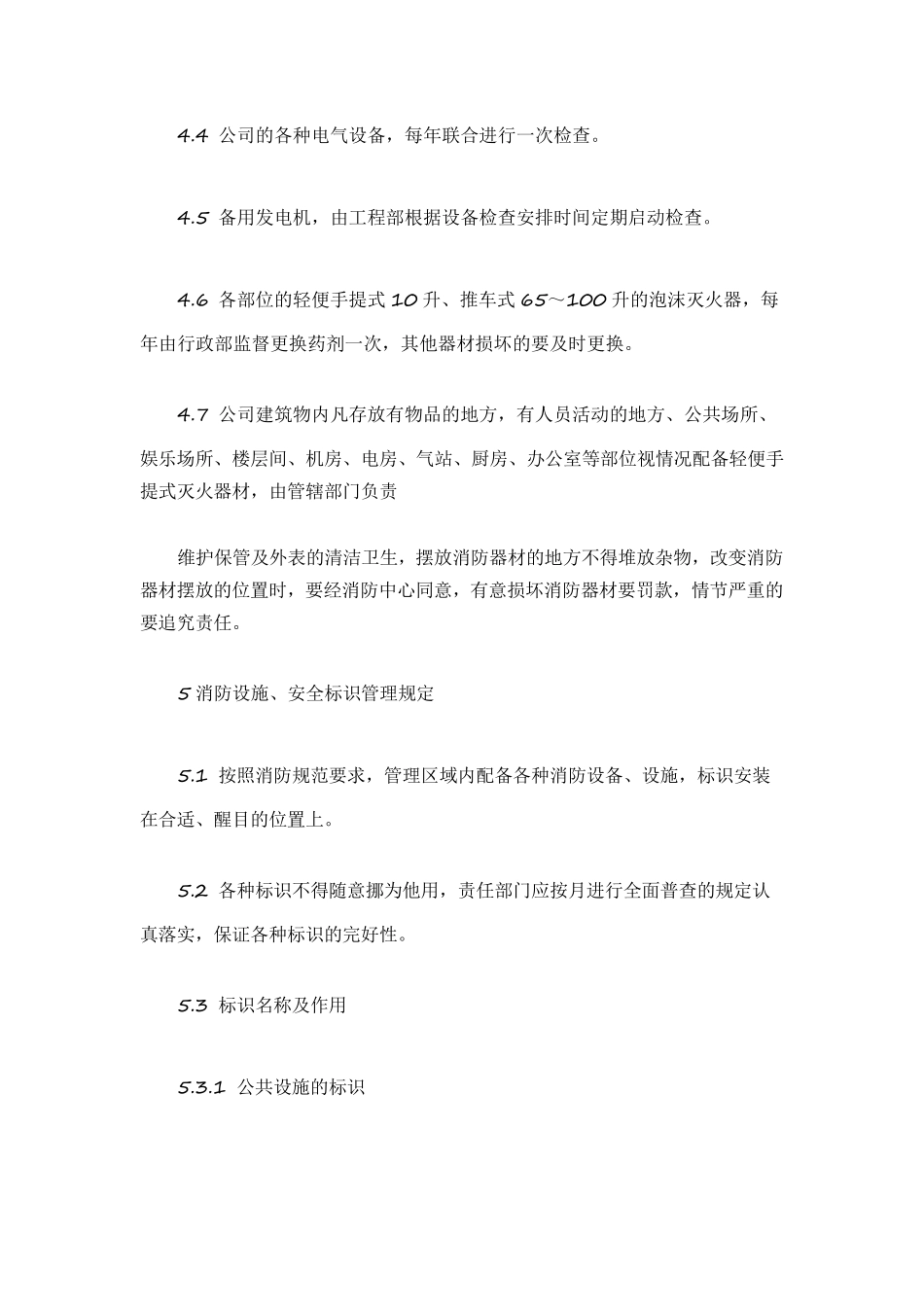 消防器材管理制度_第2页