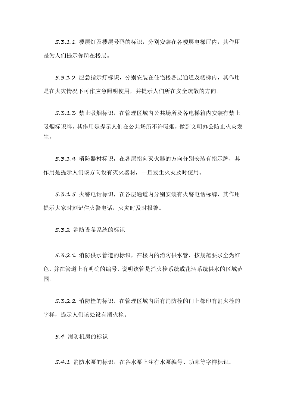 消防器材管理制度_第3页