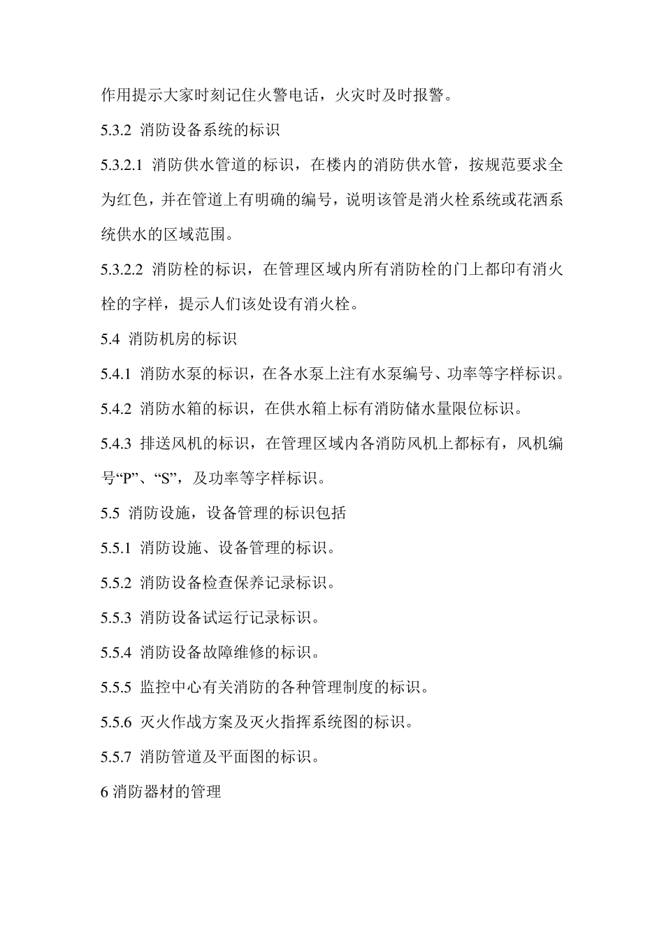 消防器材管理办法_第3页
