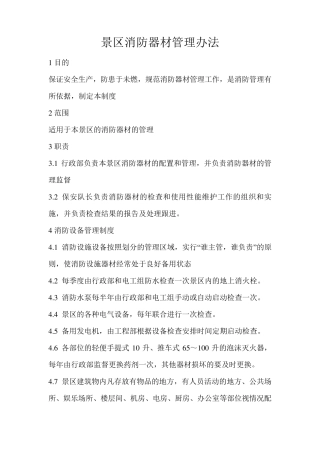 消防器材管理办法