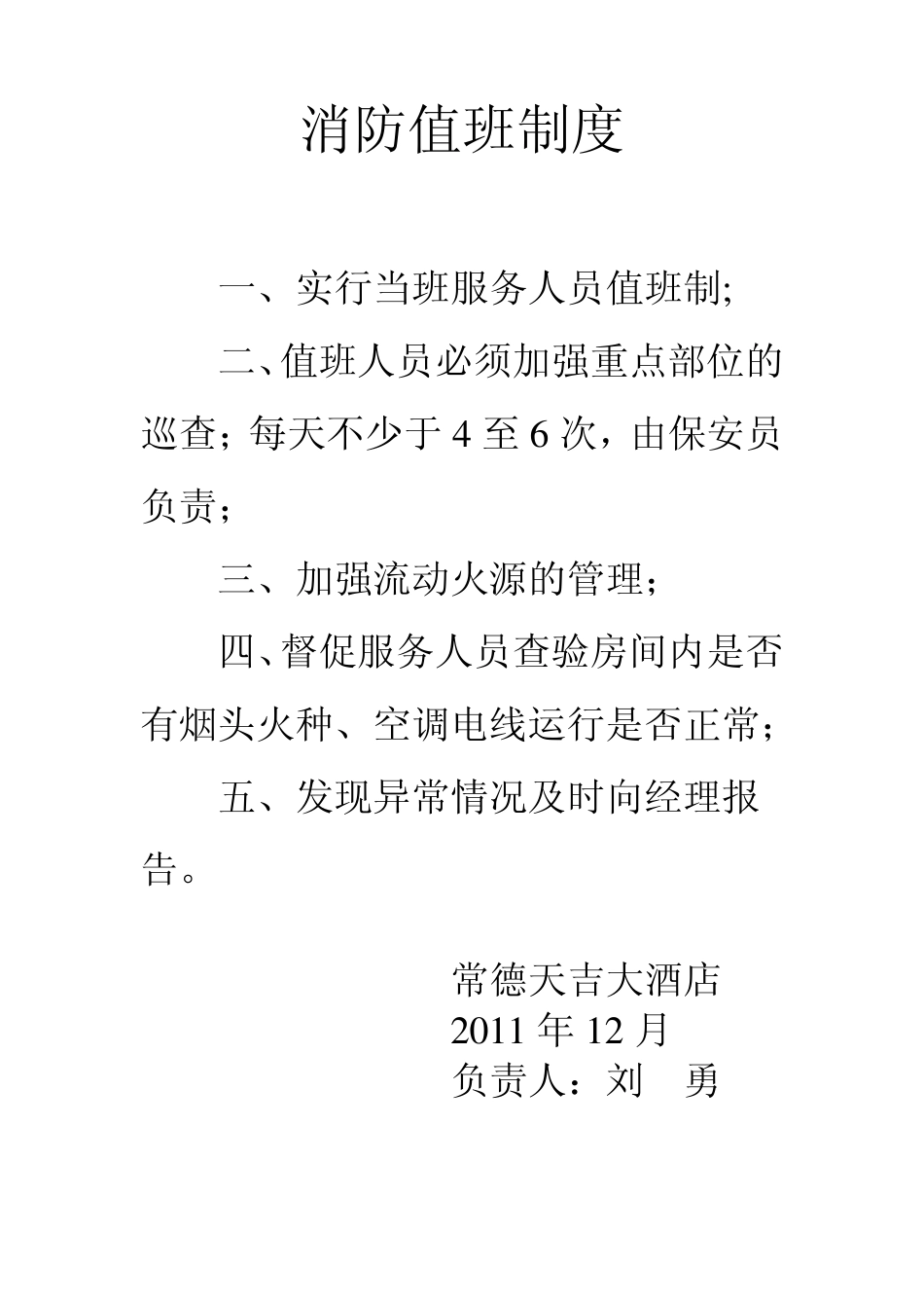 消防器材配置清单_第2页