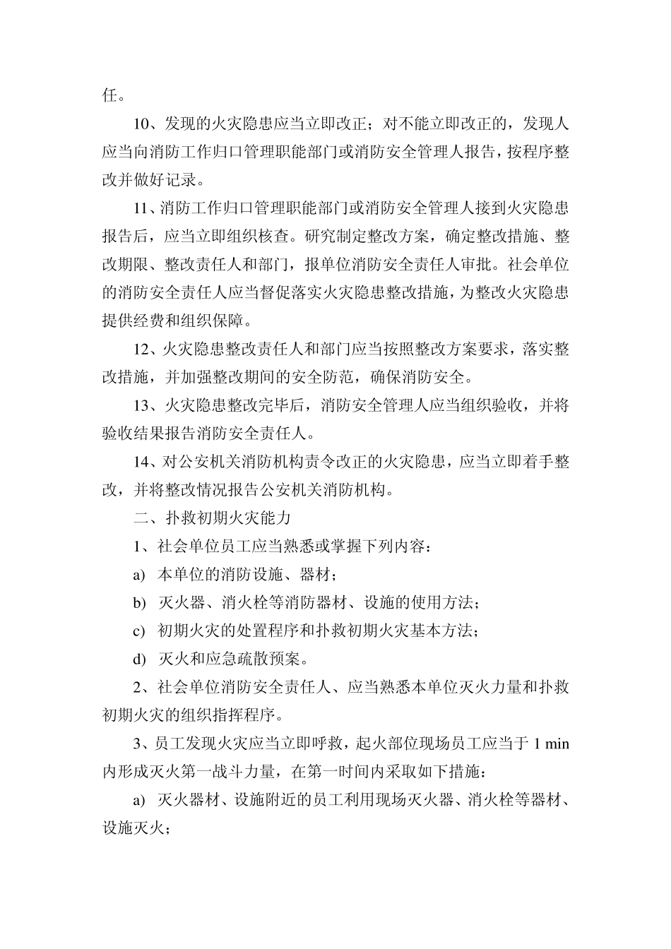 消防四个能力建设_第3页