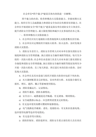 消防四个能力建设