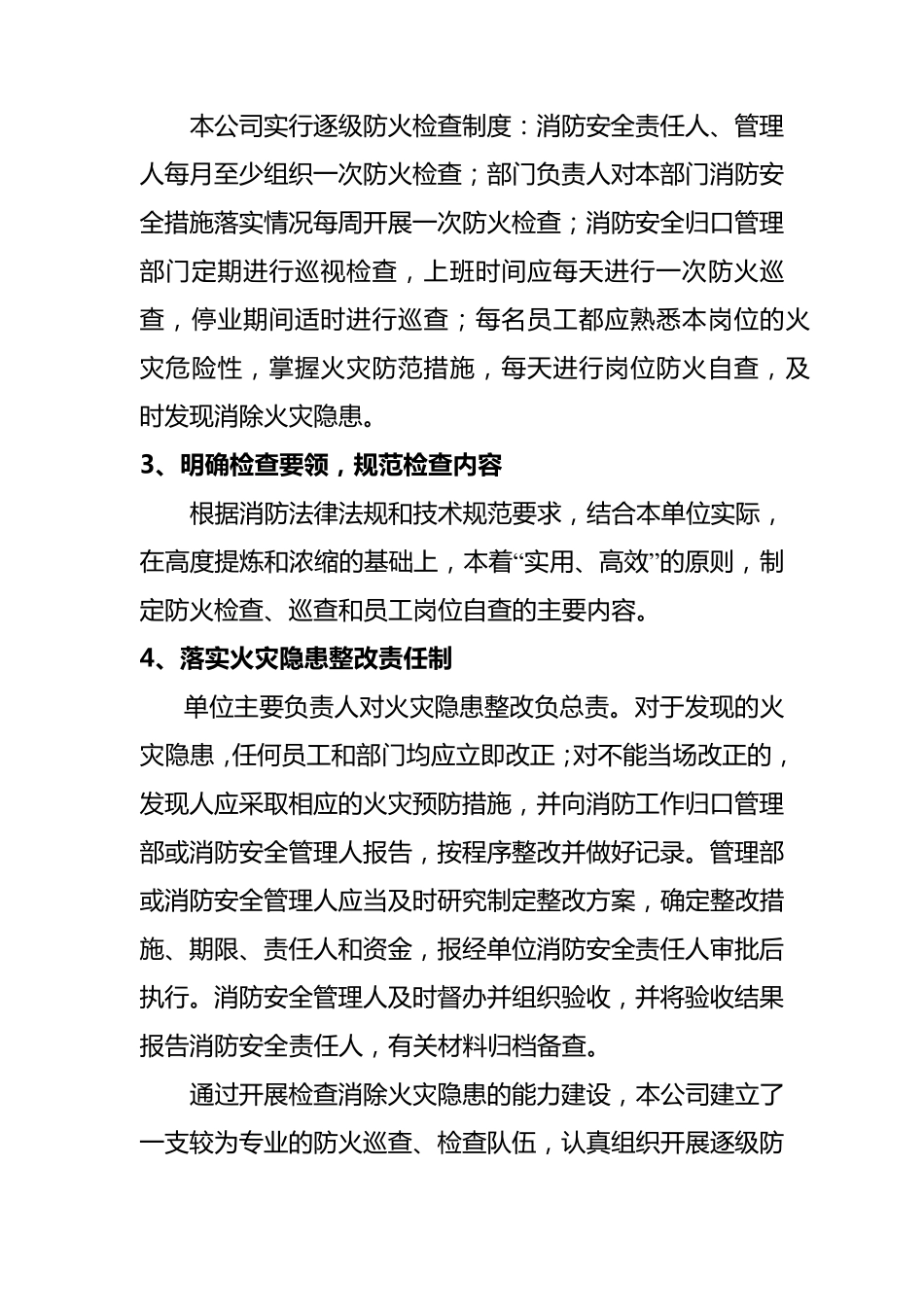 消防四个能力建设资料_第2页