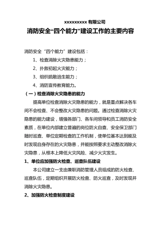消防四个能力建设资料