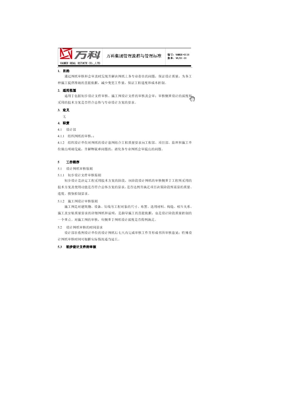 消防图纸会审记录_第1页