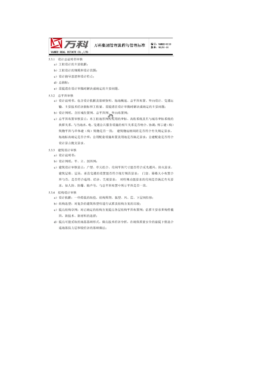 消防图纸会审记录_第2页