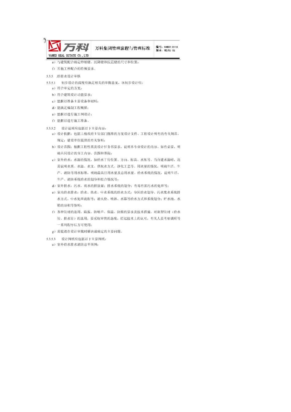 消防图纸会审记录_第3页