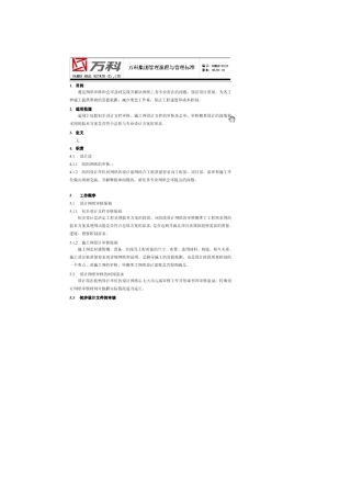 消防图纸会审记录