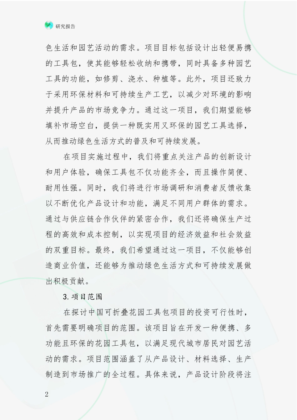 2024-2025年可折叠花园工具包行业总体发展情况及未来趋势预测深度研究_第2页