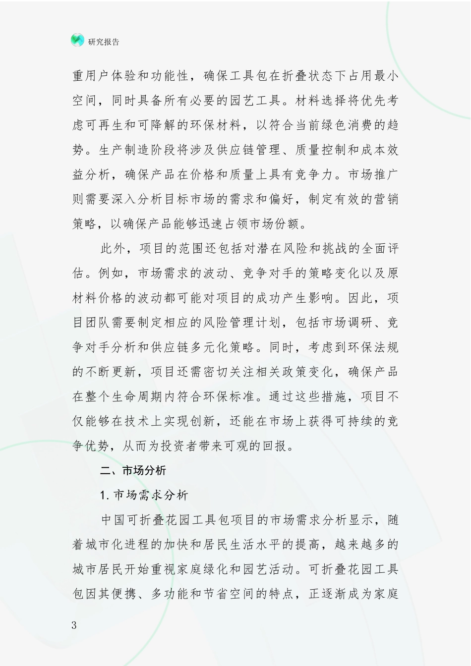 2024-2025年可折叠花园工具包行业总体发展情况及未来趋势预测深度研究_第3页