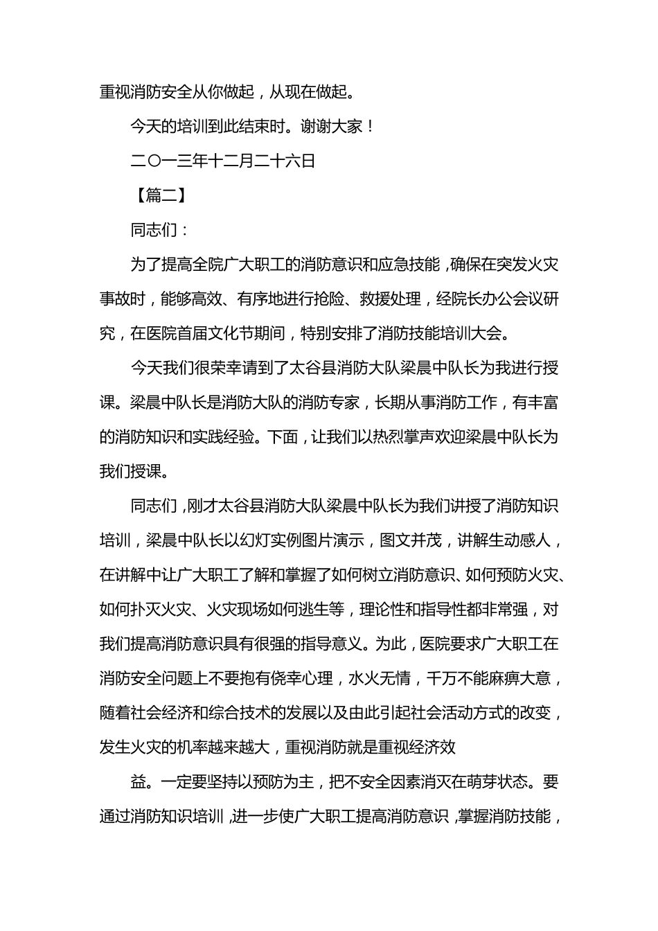 消防培训会议主持词开场白_第2页