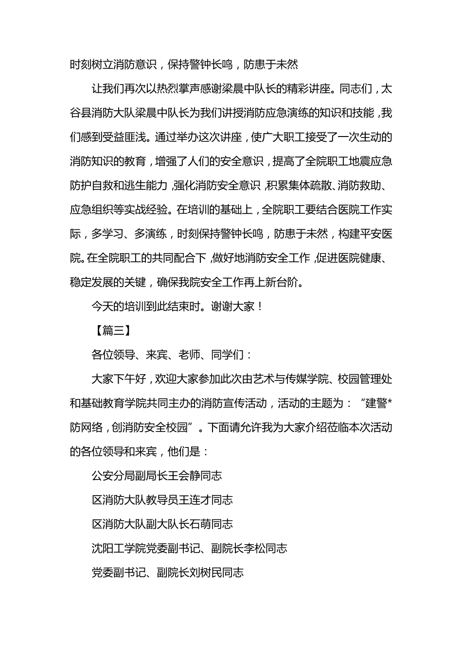 消防培训会议主持词开场白_第3页