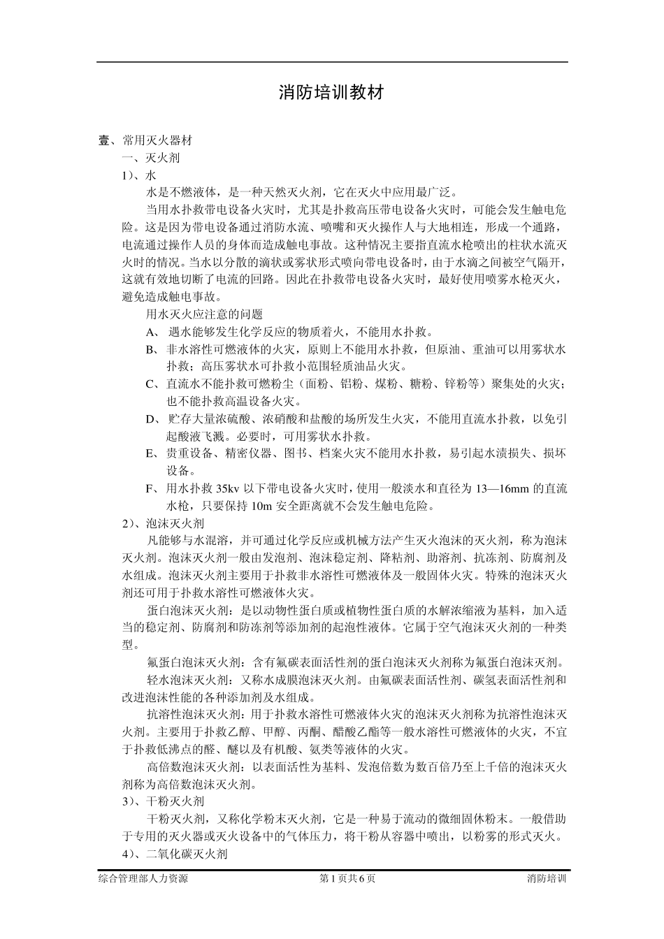 消防培训教材灭火器的使用方法_第1页