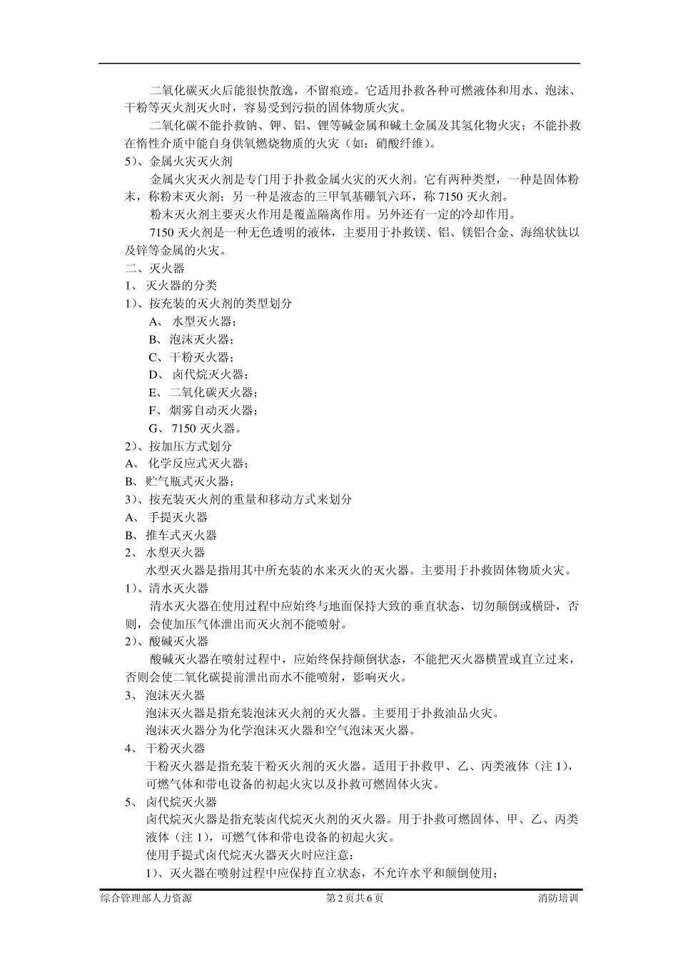消防培训教材灭火器的使用方法_第2页