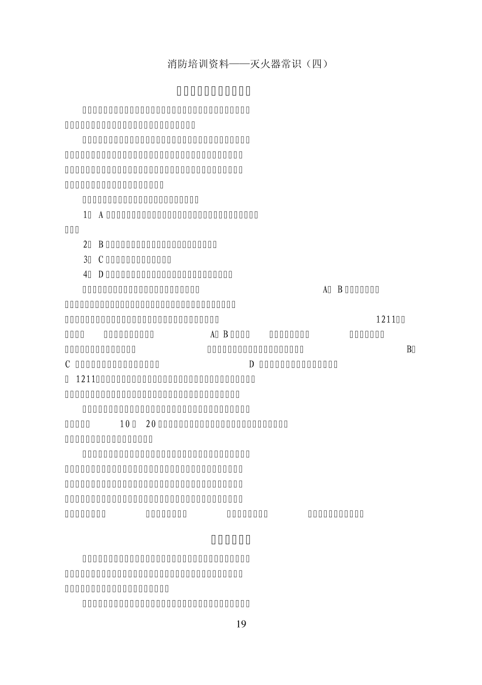 消防培训资料(灭火器常识)_第1页