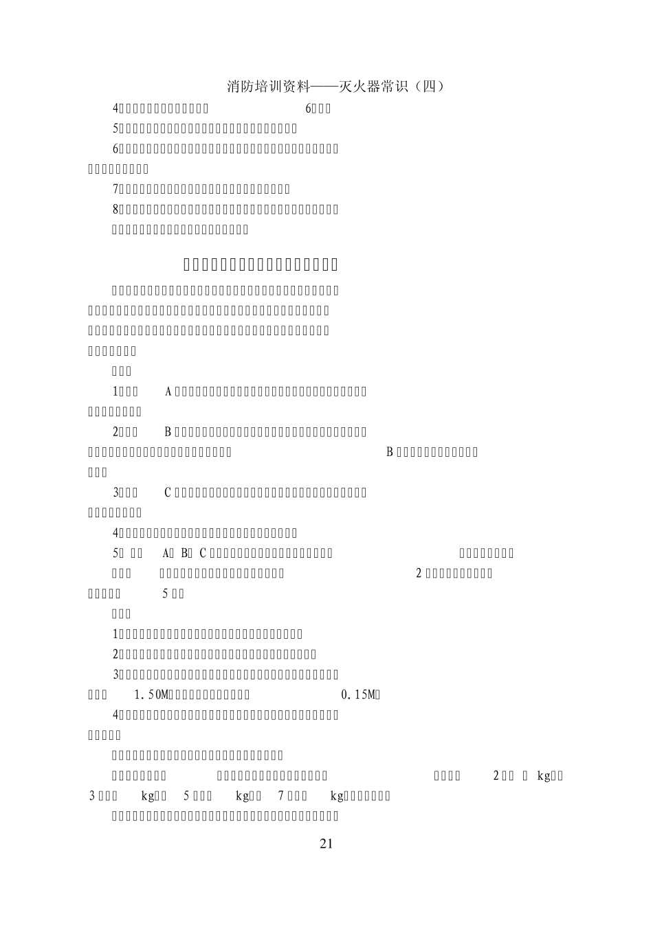 消防培训资料(灭火器常识)_第3页