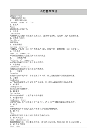 消防基本术语(中英文)