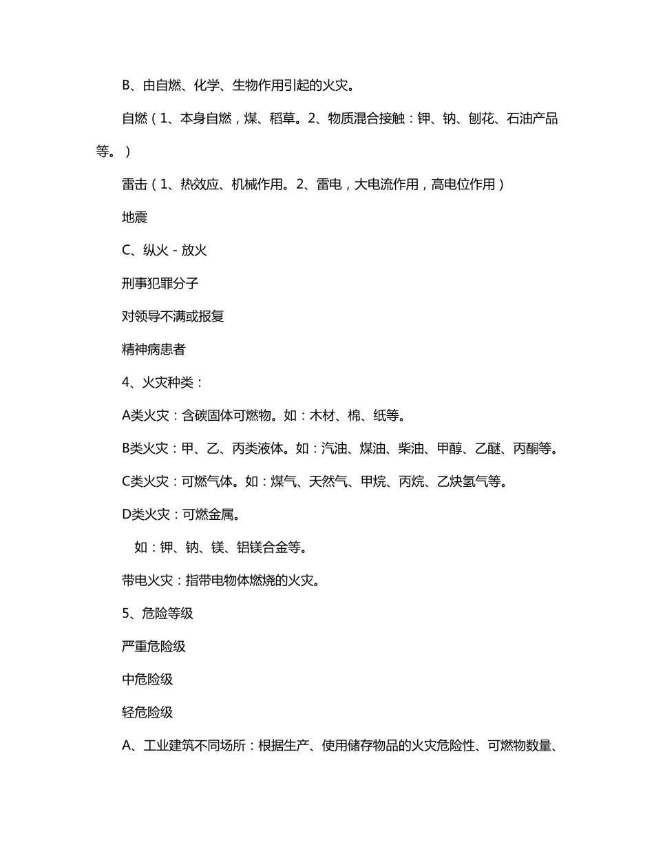 消防培训资料_第2页