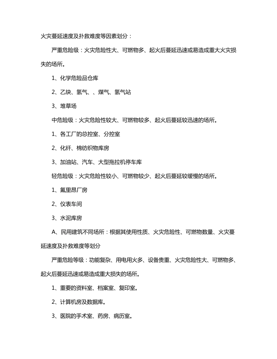 消防培训资料_第3页