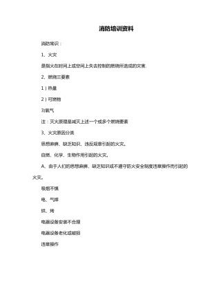 消防培训资料