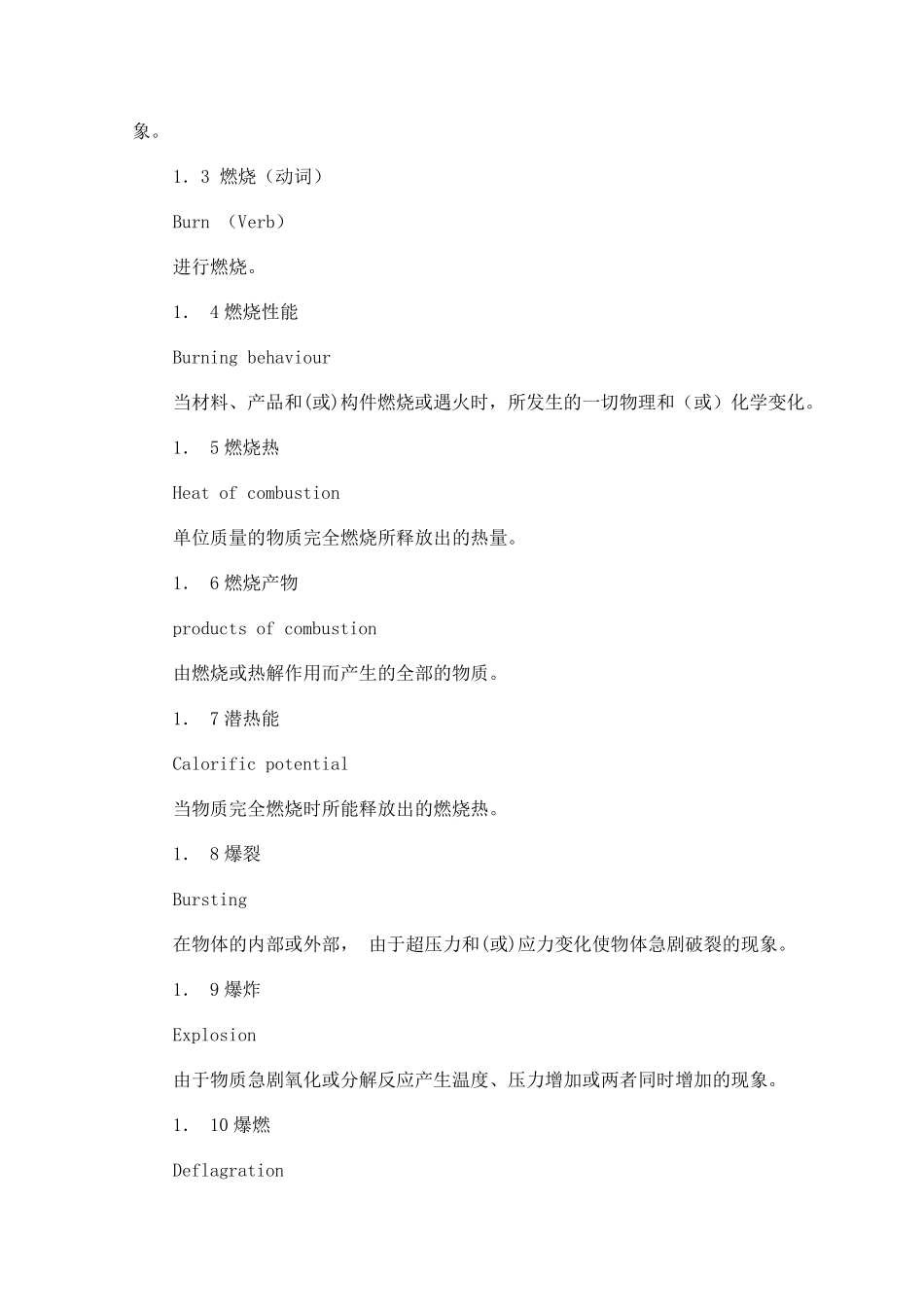 消防基本术语_第2页