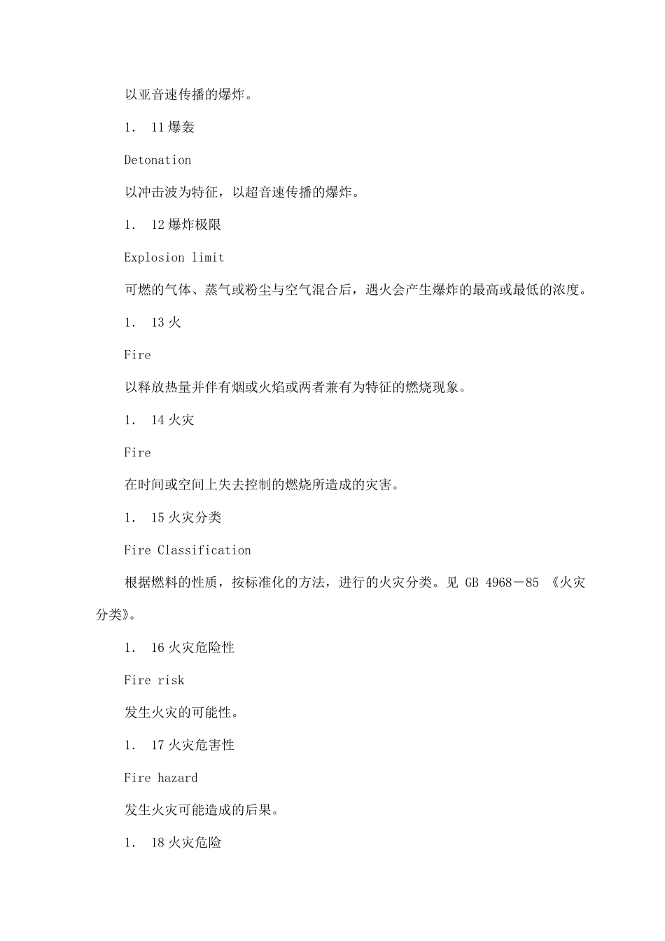 消防基本术语_第3页