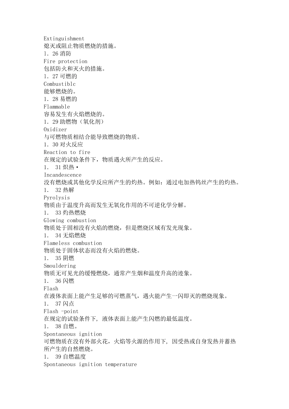 消防基本术语GB590786_第3页