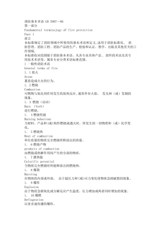 消防基本术语GB590786