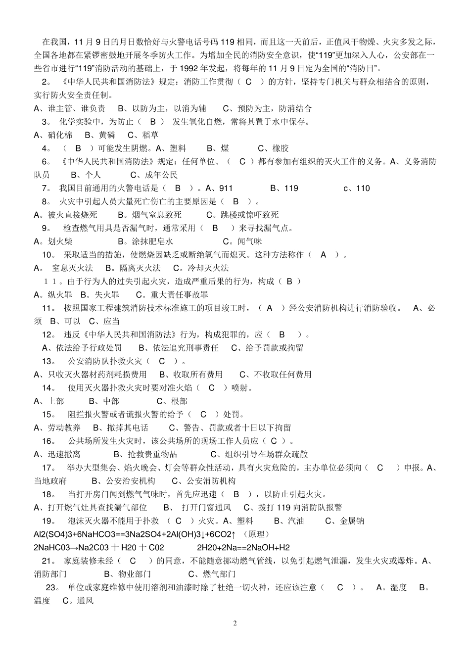 消防基本知识测试题及答案_第2页