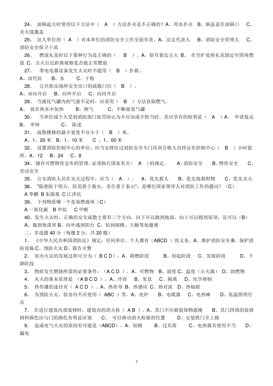 消防基本知识测试题及答案_第3页
