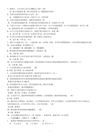 消防基本知识测试题及答案