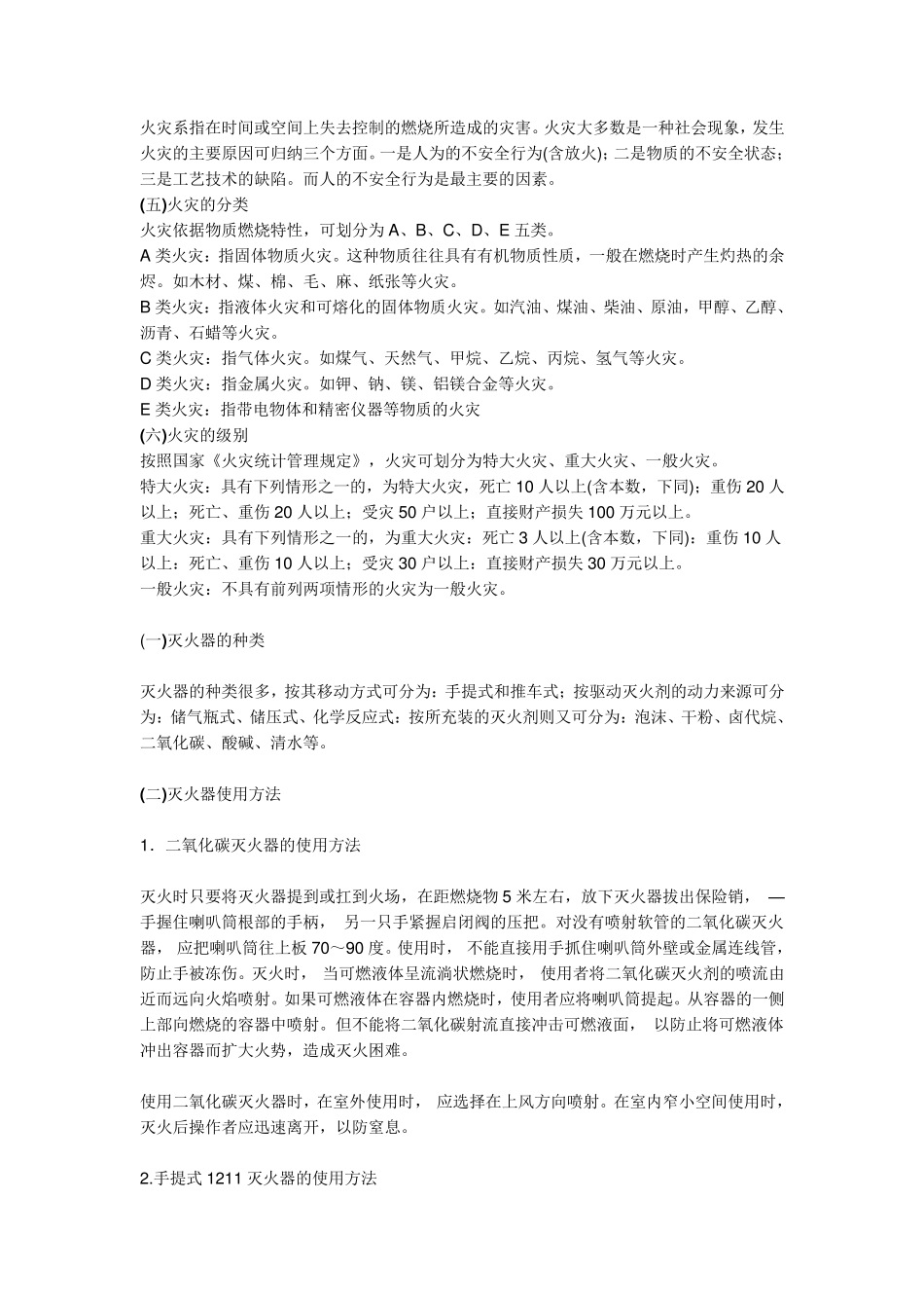 消防基础知识_第2页