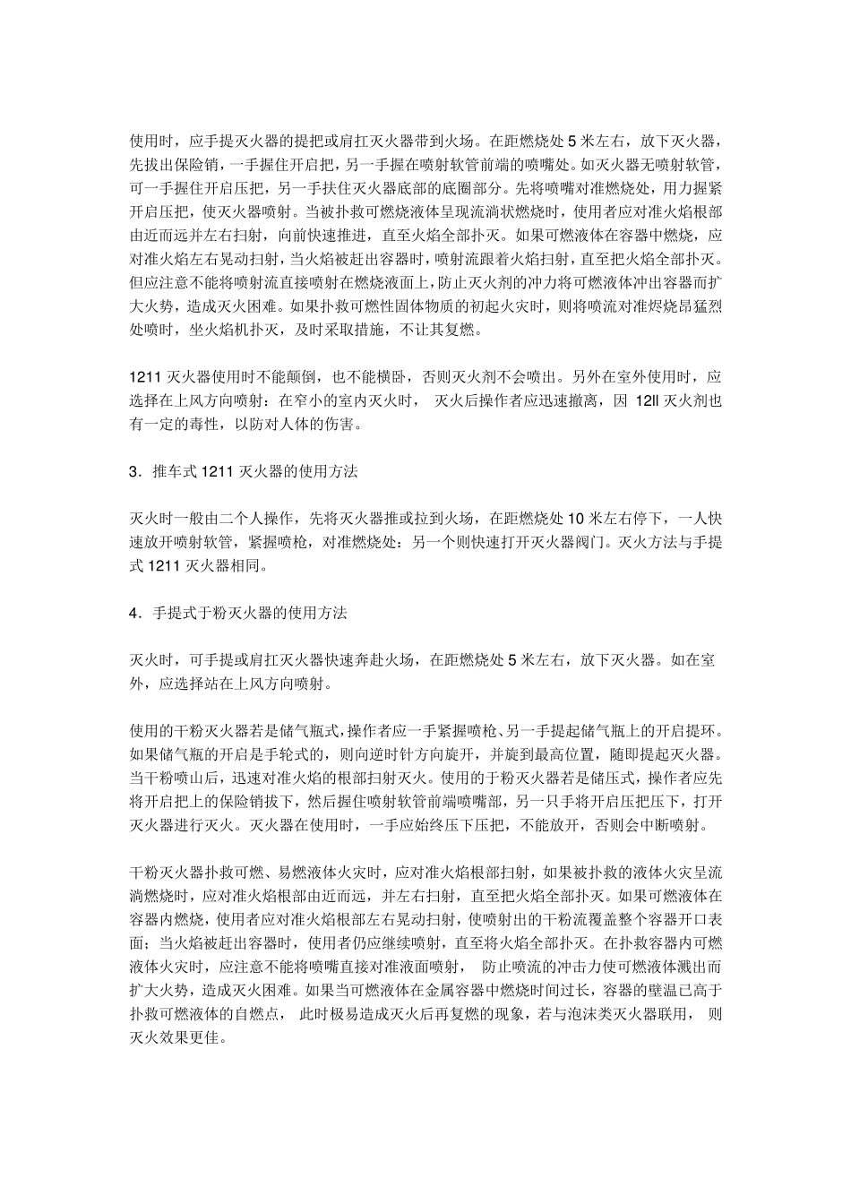 消防基础知识_第3页