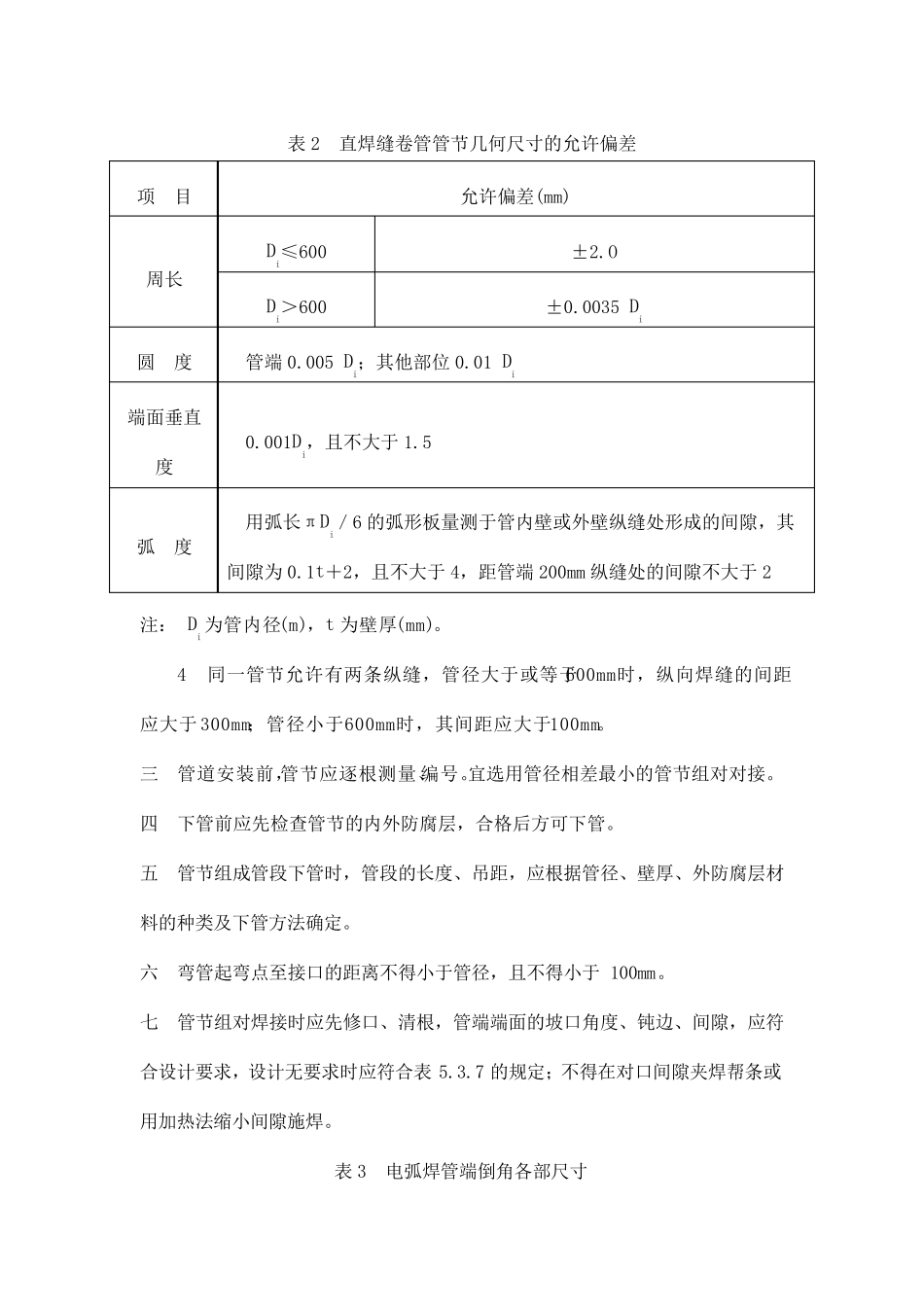 消防外网施工方案_第3页