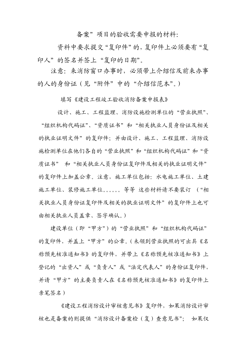 消防备案的验收_第1页