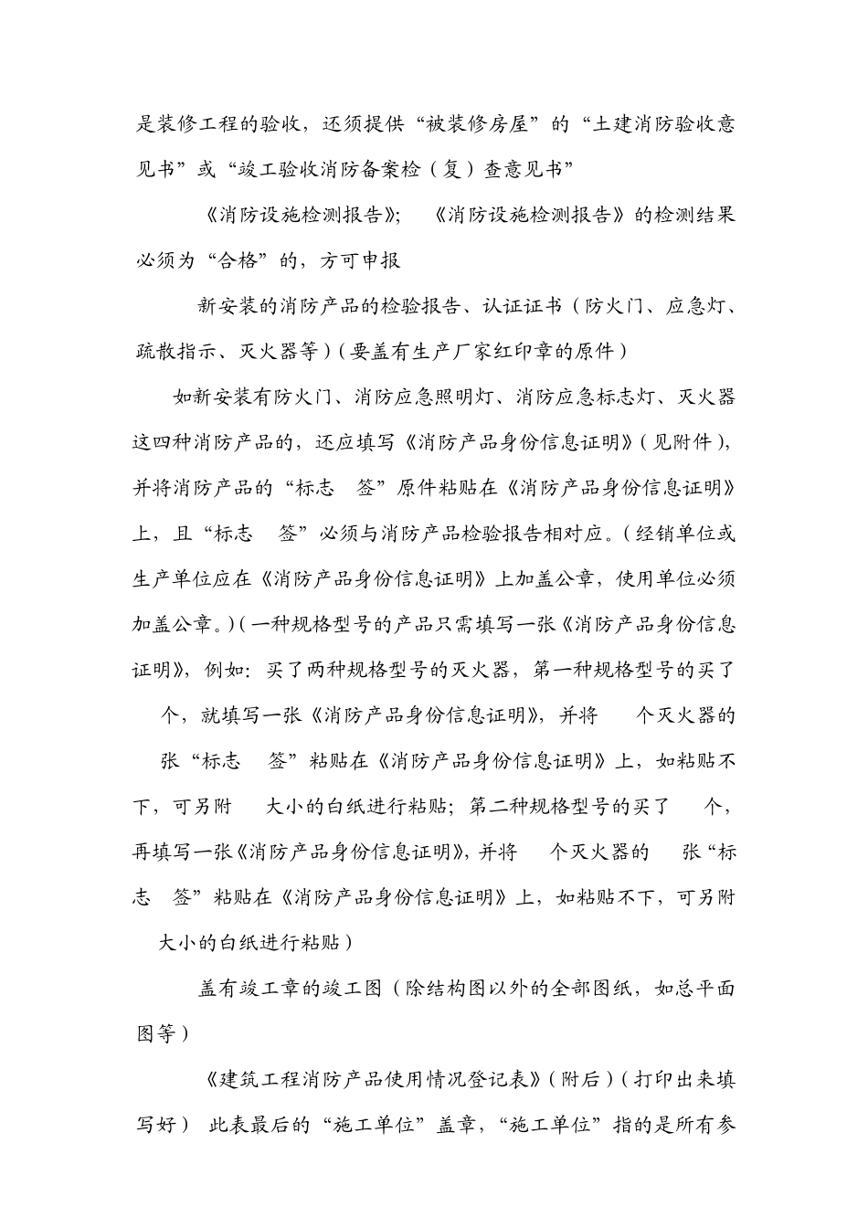 消防备案的验收_第2页