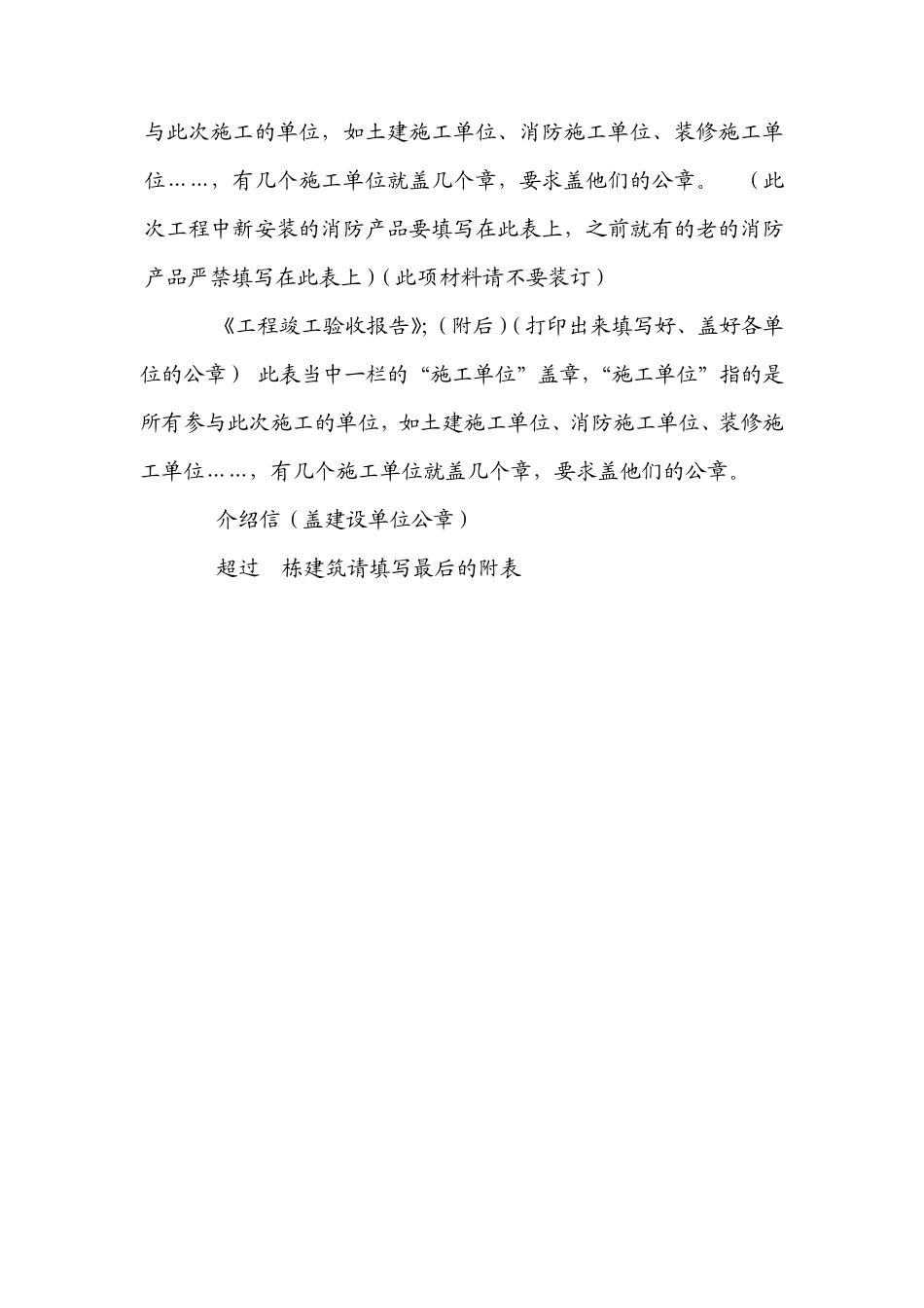 消防备案的验收_第3页