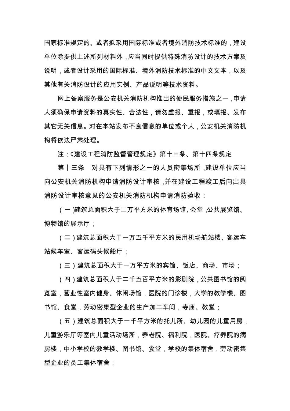 消防备案须知_第2页