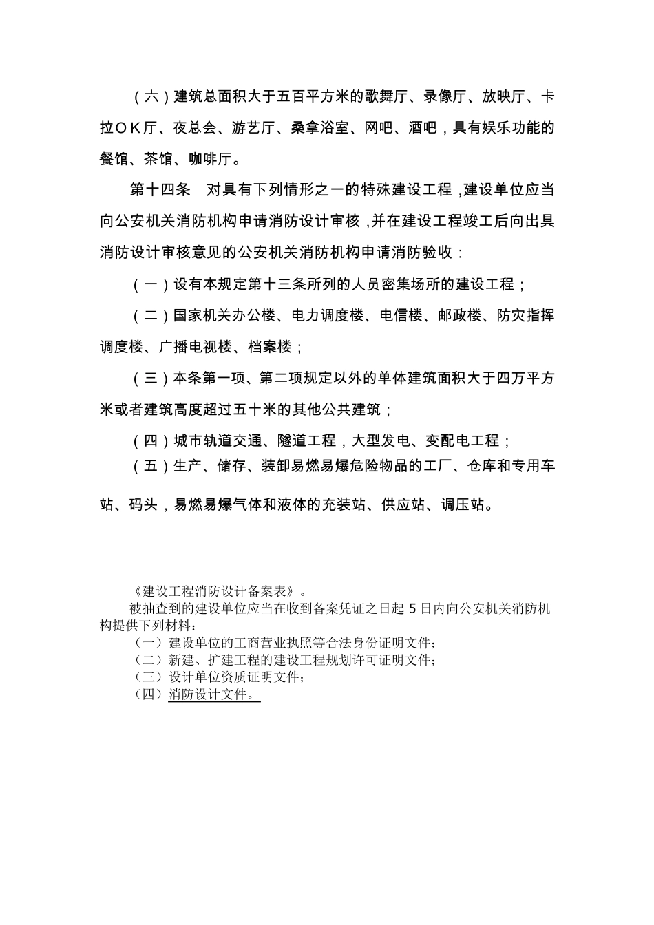 消防备案须知_第3页