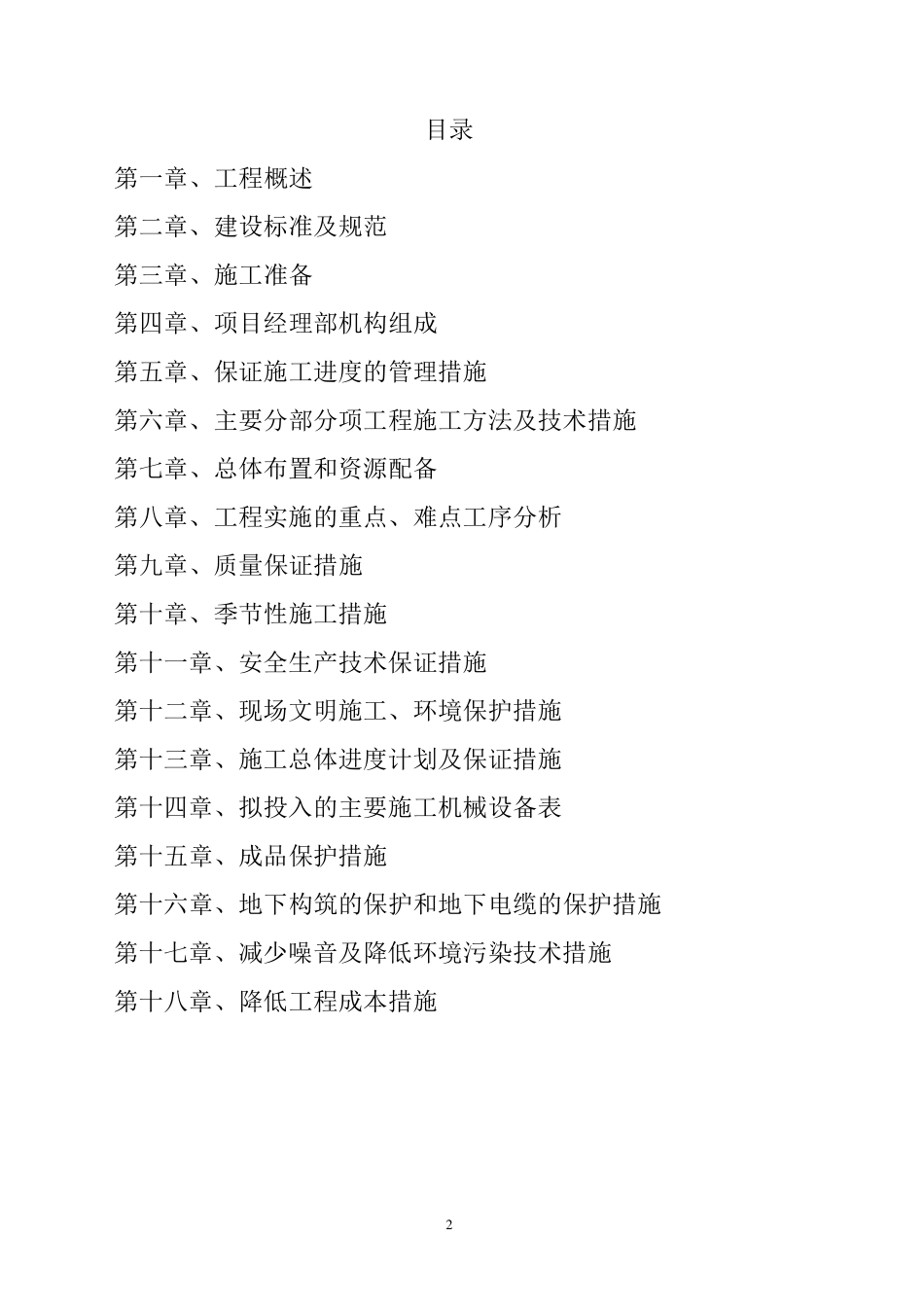 消防外网施工组织设计_第2页