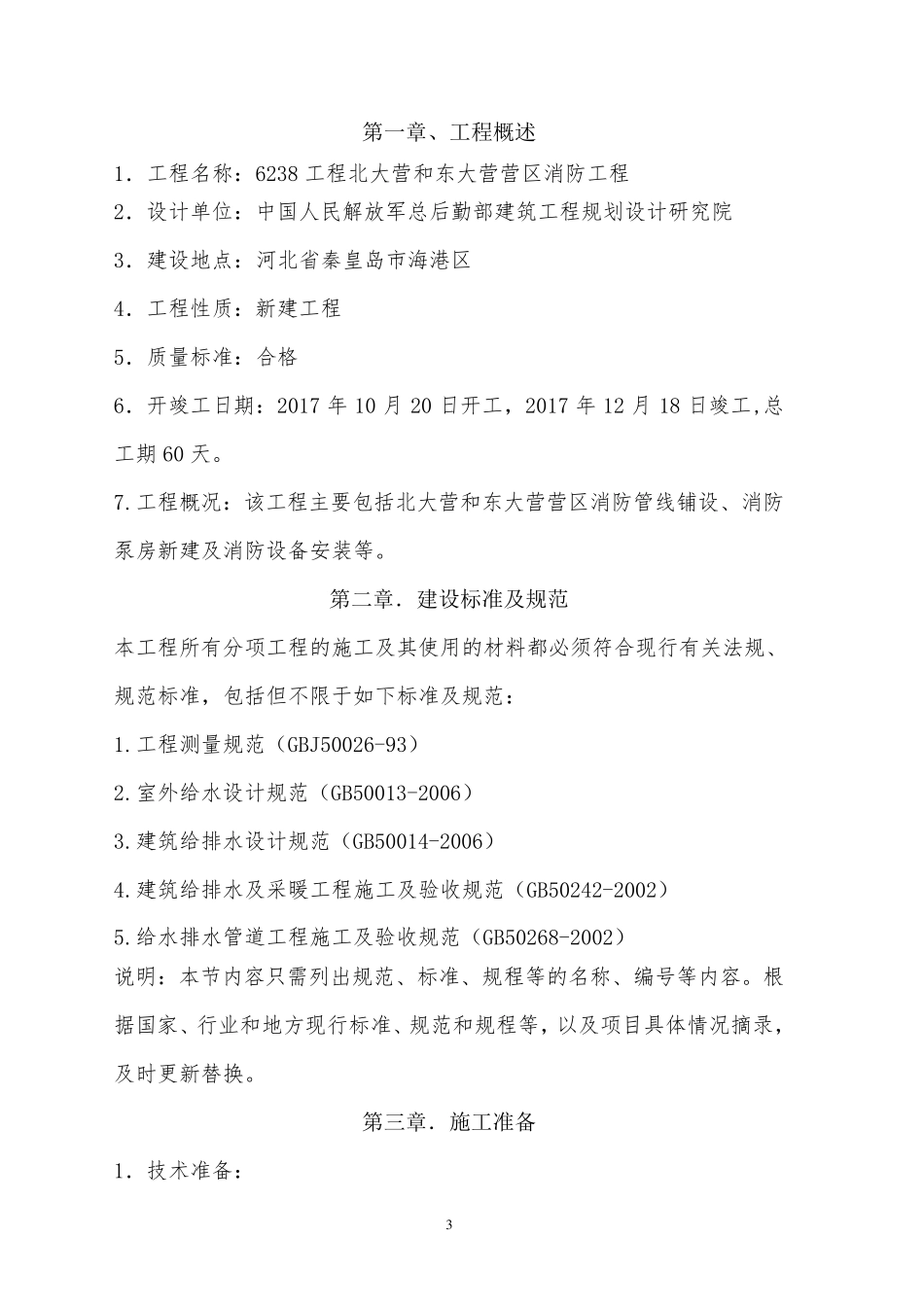 消防外网施工组织设计_第3页