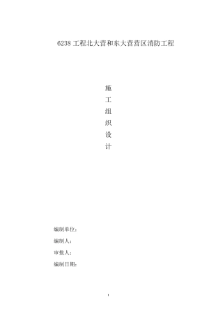 消防外网施工组织设计