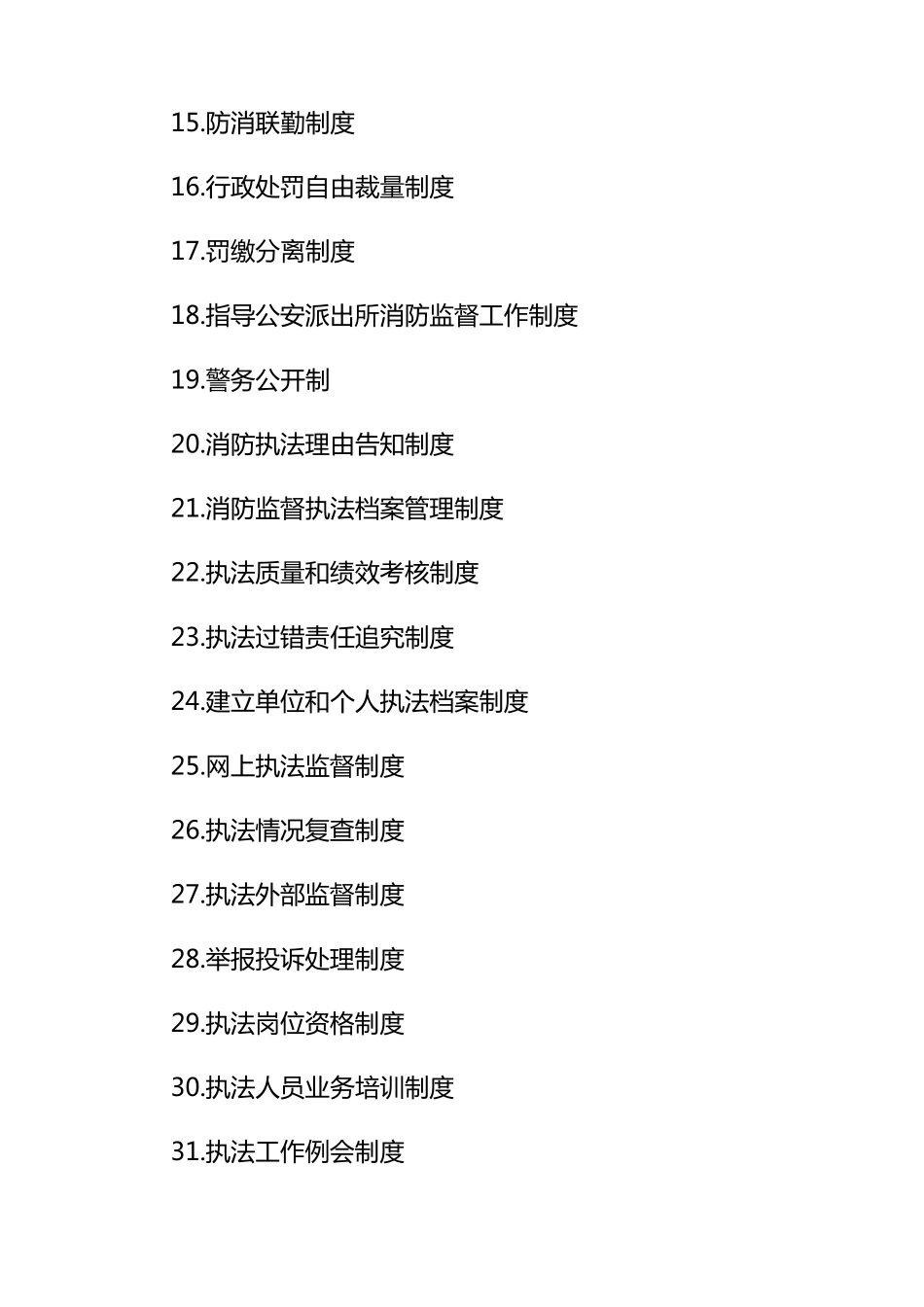 消防大队执法制度_第2页