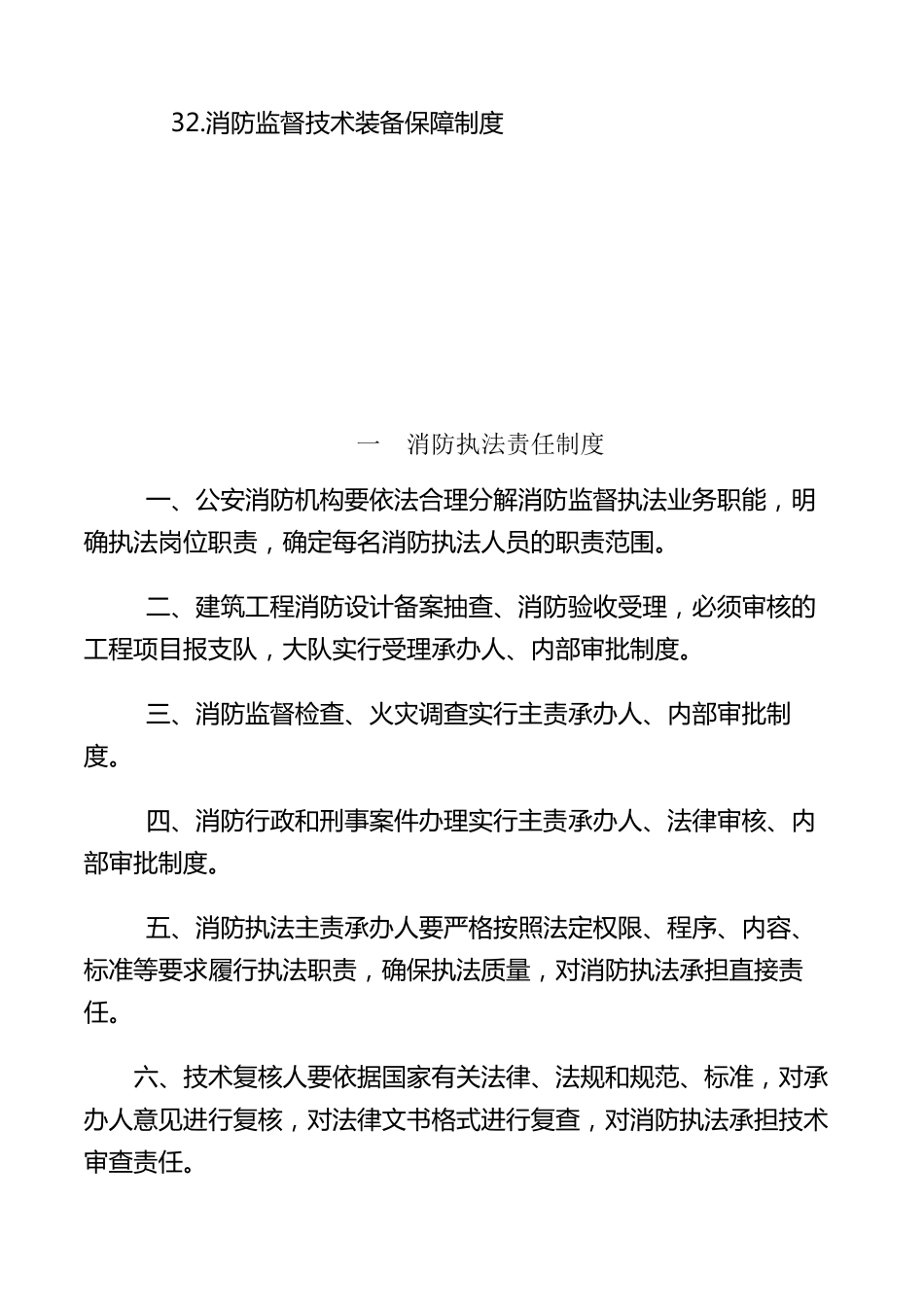 消防大队执法制度_第3页